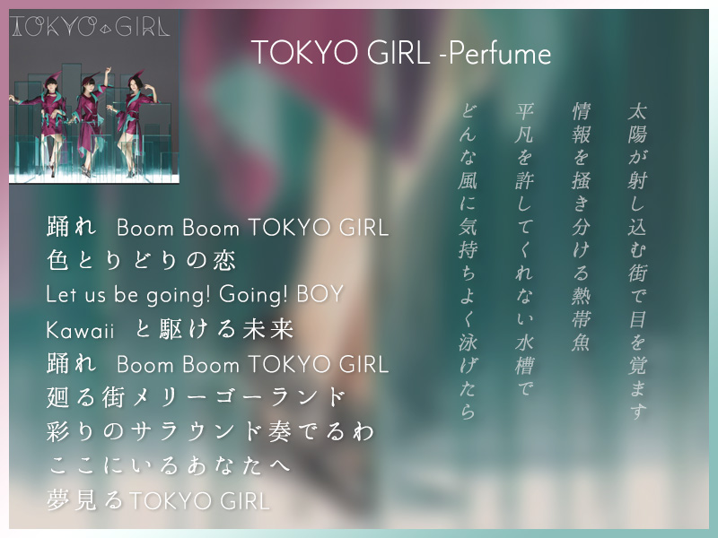 今日の一曲  ♪TOKYO GIRL 