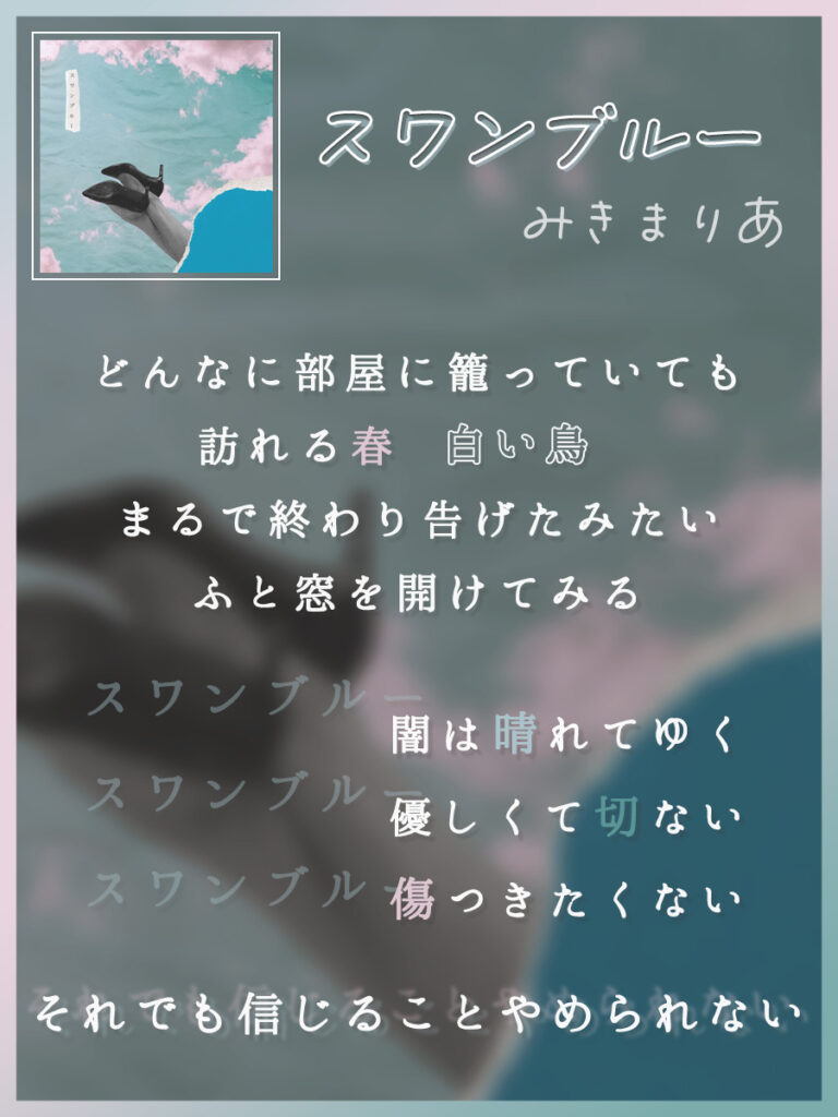 Kawaii Nihongo Playlist3 スワンブルー