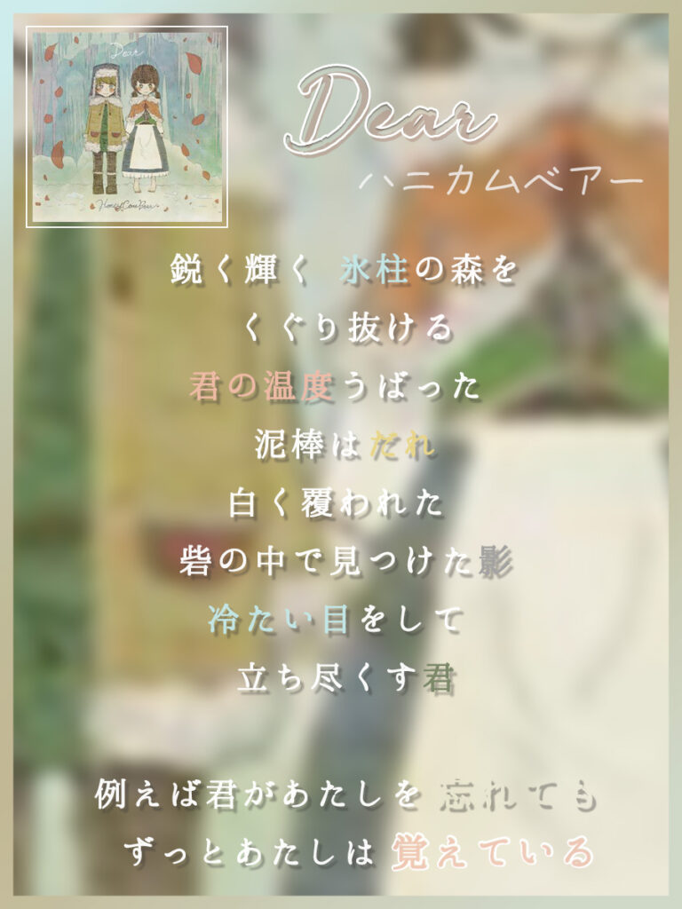 Kawaii Nihongo Playlist3 dear